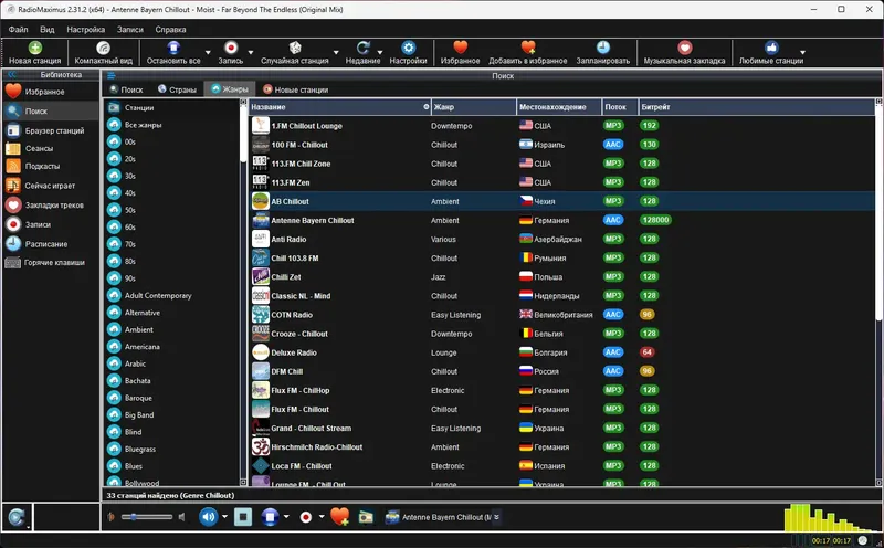 Программный интерфейс RadioMaximus 2.31.2 RePack (& Portable) by TryRooM [Multi Ru]