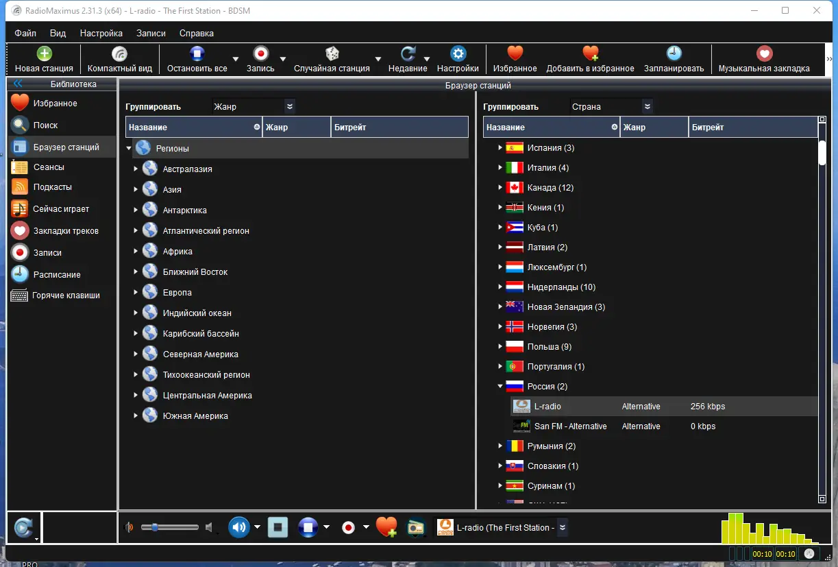 Программный интерфейс RadioMaximus 2.31.3 RePack (& Portable) by elchupacabra [Multi Ru]