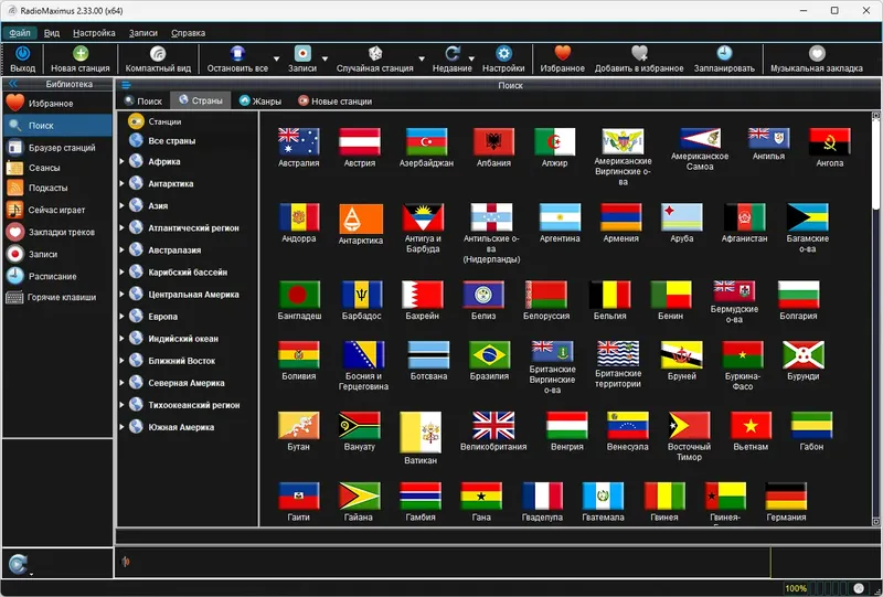 Программный интерфейс RadioMaximus 2.33.00 (06.08.2024) RePack (& Portable) by elchupacabra [Multi Ru]