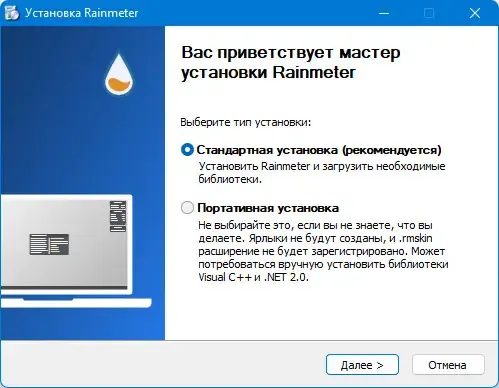 Программный интерфейс Rainmeter 4.5.18 Build 3727 include Portable [Multi Ru]