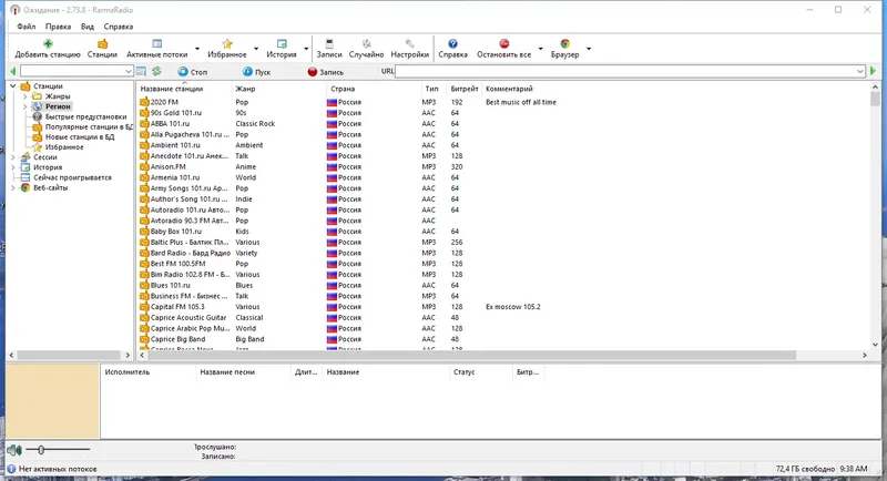 Программный интерфейс RarmaRadio Pro 2.73.8 RePack (& Portable) by TryRooM [Multi Ru]