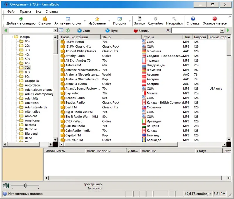 Программный интерфейс RarmaRadio Pro 2.73.9 RePack (& Portable) by TryRooM [Multi Ru]