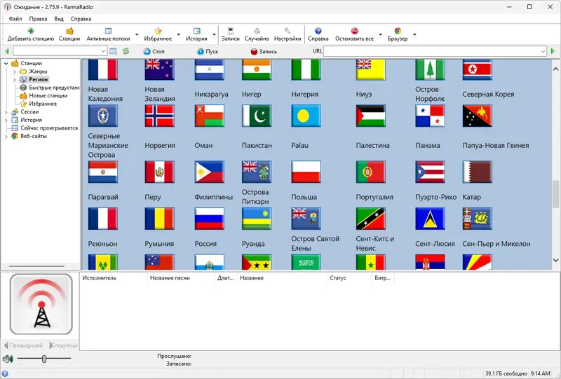 Программный интерфейс RarmaRadio Pro 2.75.9 RePack (& Portable) by elchupacabra [Multi Ru]