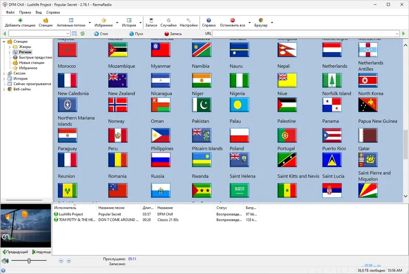 Программный интерфейс RarmaRadio Pro 2.76.1 RePack (& Portable) by elchupacabra [Multi Ru]