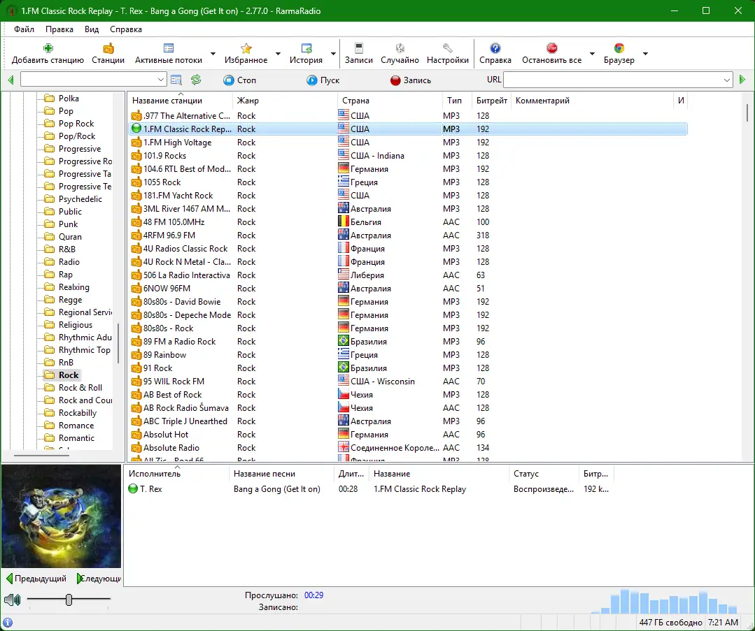 Программный интерфейс RarmaRadio Pro 2.77.0 RePack (& Portable) by elchupacabra [Multi Ru]