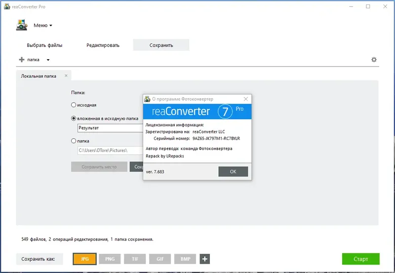 Программный интерфейс reaConverter Pro 7.683 (Repack & Portable) by elchupacabra [Multi Ru]
