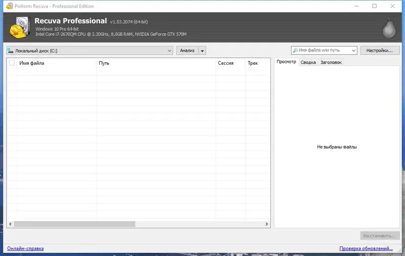 Программный интерфейс Recuva Free Professional Business Technician 1.53.2074 RePack (& Portable) by Dodakaedr [Multi Ru]