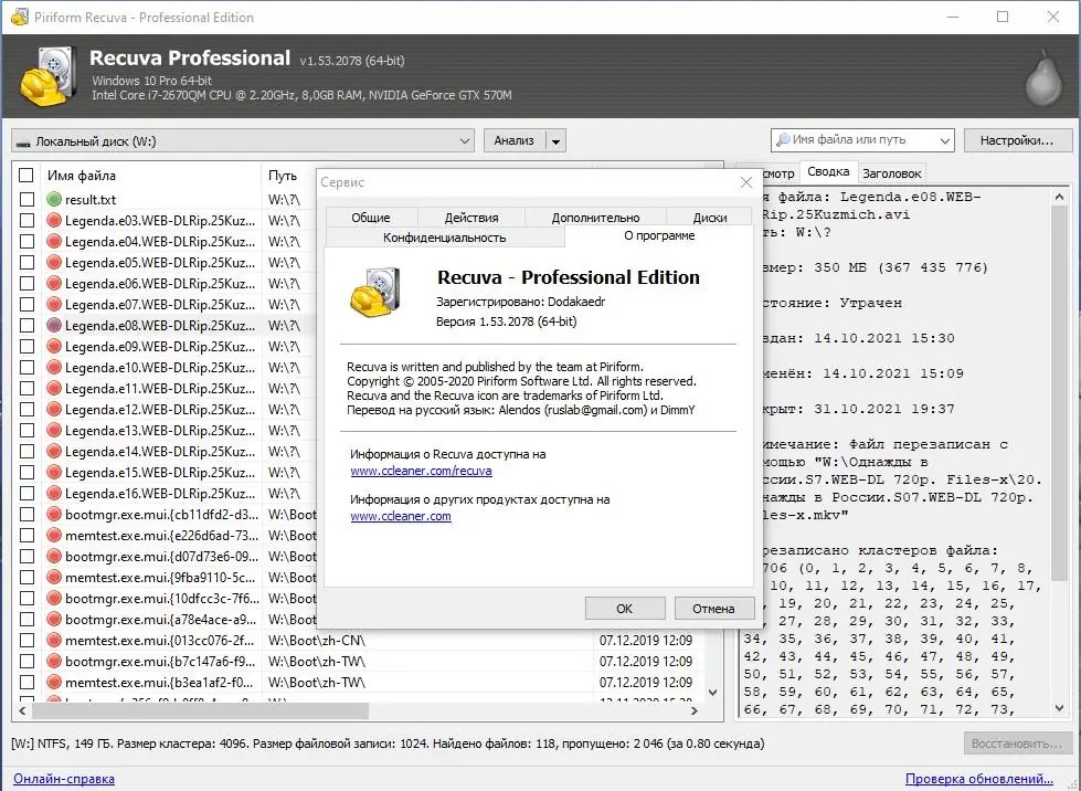 Программный интерфейс Recuva Free Professional Business Technician 1.53.2083 (2022) PC RePack & Portable by Dodakaedr