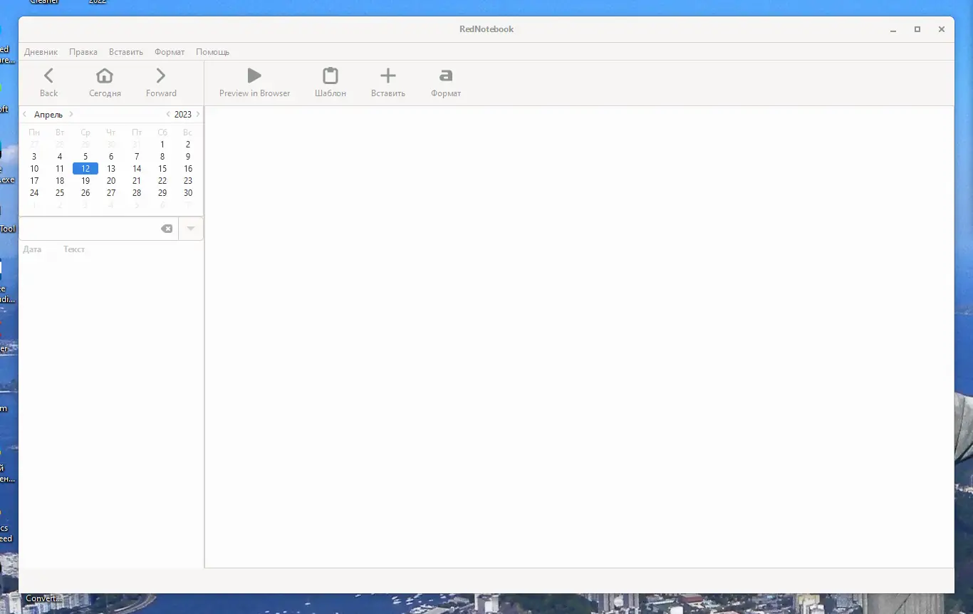 Программный интерфейс RedNotebook 2.29.4 Portable by PortableApps [Multi Ru]