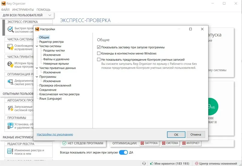 Программный интерфейс Reg Organizer 8.44 (2020) PC RePack & Portable by KpoJluk