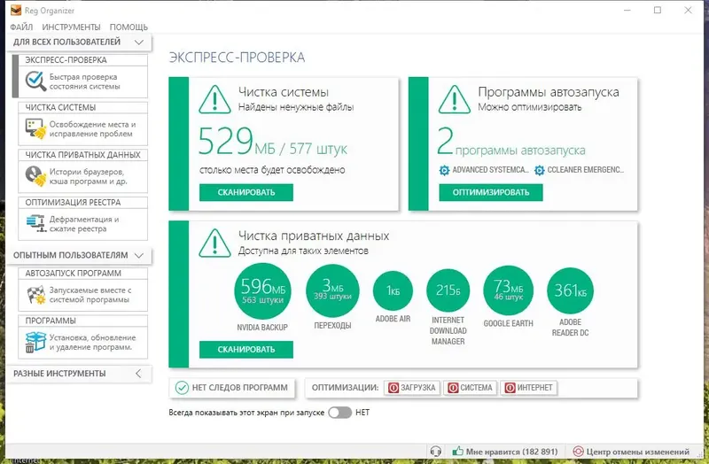 Программный интерфейс Reg Organizer 8.44 (2020) PC RePack & Portable by TryRooM