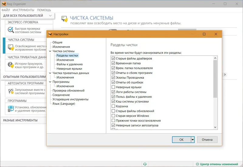 Программный интерфейс Reg Organizer 8.52 (2020) PC RePack & Portable by TryRooM