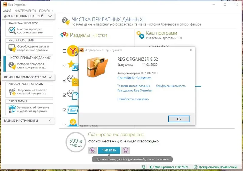 Программный интерфейс Reg Organizer 8.55 (2020) PC RePack & Portable by KpoJluk