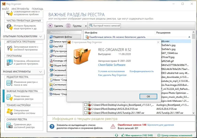 Программный интерфейс Reg Organizer 8.56 (2020) PC RePack & Portable by Dodakaedr