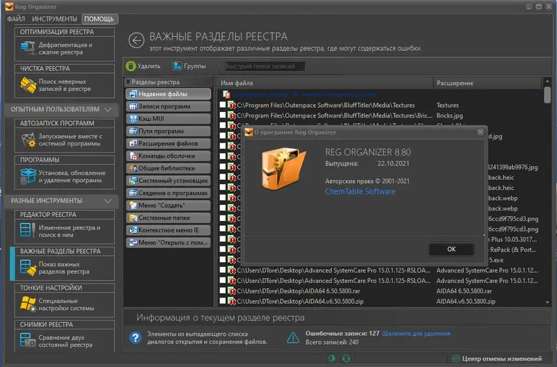 Программный интерфейс Reg Organizer 8.80 RePack (& Portable) by elchupacabra [Multi Ru]