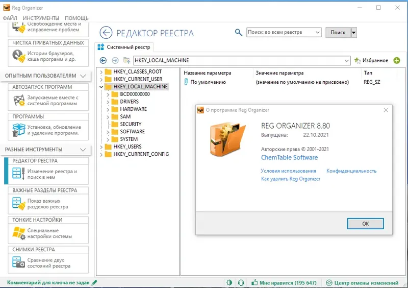 Программный интерфейс Reg Organizer 8.80 RePack (& Portable) by KpoJIuK [Multi Ru]