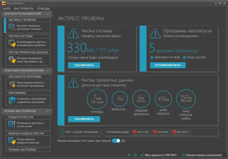 Программный интерфейс Reg Organizer 8.86 RePack (& Portable) by KpoJIuK [Multi Ru]