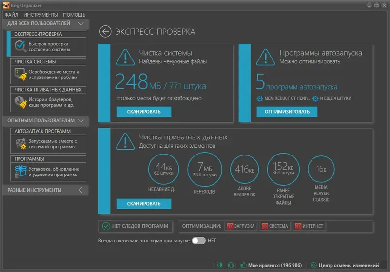 Программный интерфейс Reg Organizer 8.86 RePack (& Portable) by TryRooM [Multi Ru]