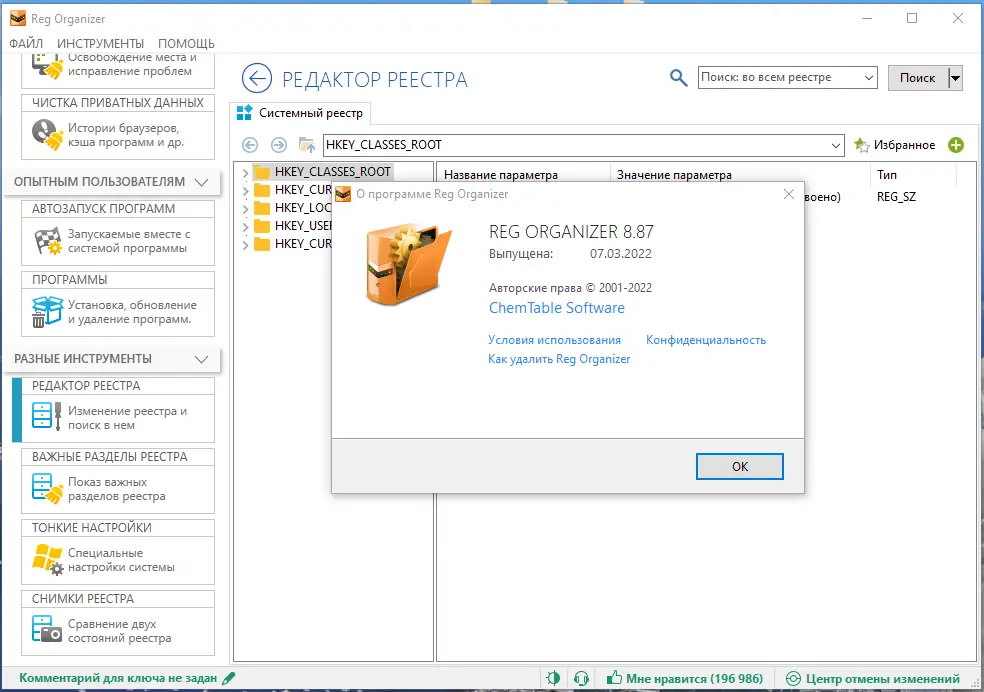 Программный интерфейс Reg Organizer 8.87 RePack (& Portable) by Dodakaedr [Multi Ru]