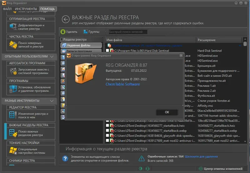 Программный интерфейс Reg Organizer 8.87 RePack (& Portable) by elchupacabra [Multi Ru]