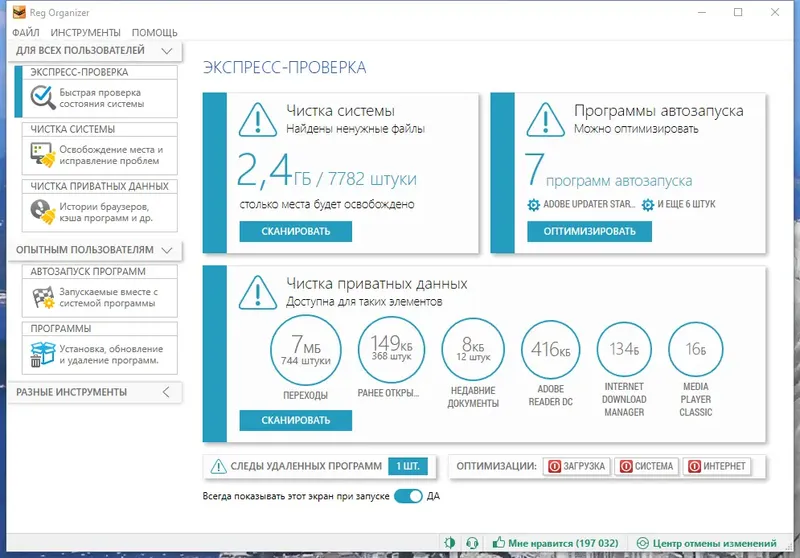 Программный интерфейс Reg Organizer 8.87 RePack (& Portable) by KpoJIuK [Multi Ru]