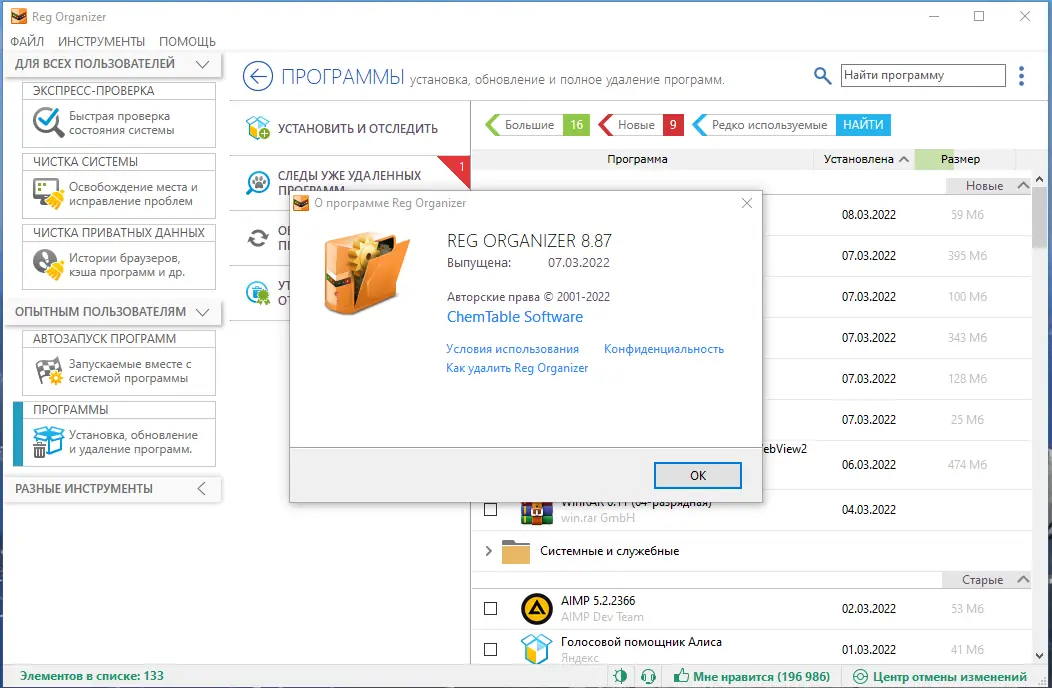Программный интерфейс Reg Organizer 8.87 RePack (& Portable) by TryRooM [Multi Ru]