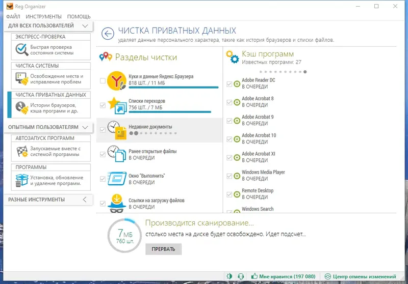 Программный интерфейс Reg Organizer 8.90 RePack (& Portable) by Dodakaedr [Multi Ru]