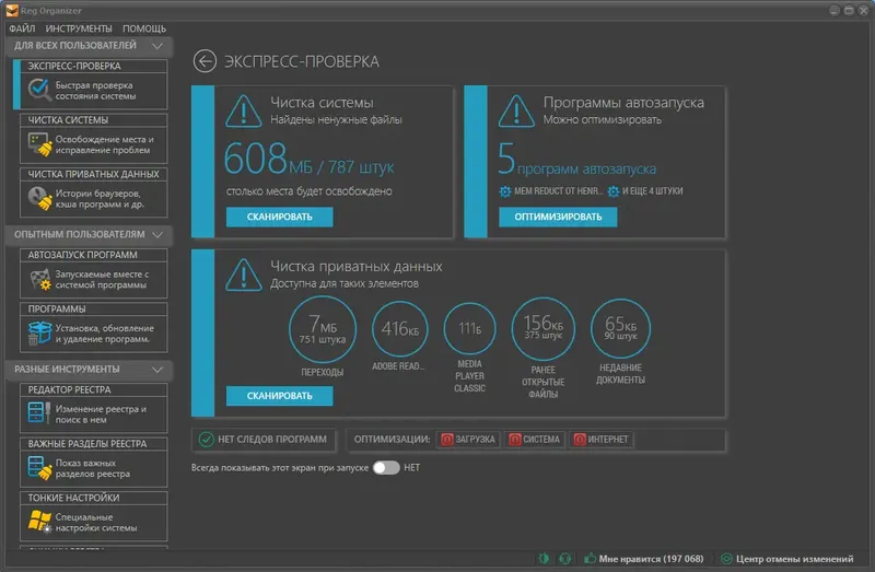 Программный интерфейс Reg Organizer 8.90 RePack (& Portable) by TryRooM [Multi Ru]