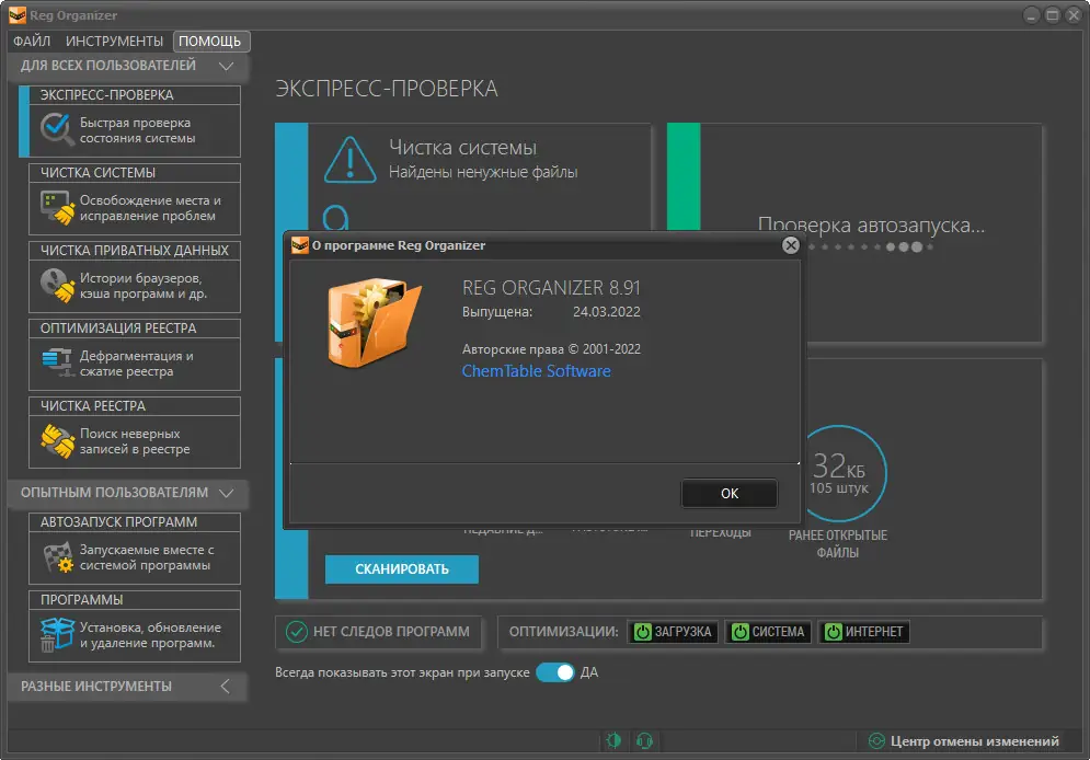 Программный интерфейс Reg Organizer 8.91 RePack (& Portable) by elchupacabra [Multi Ru]