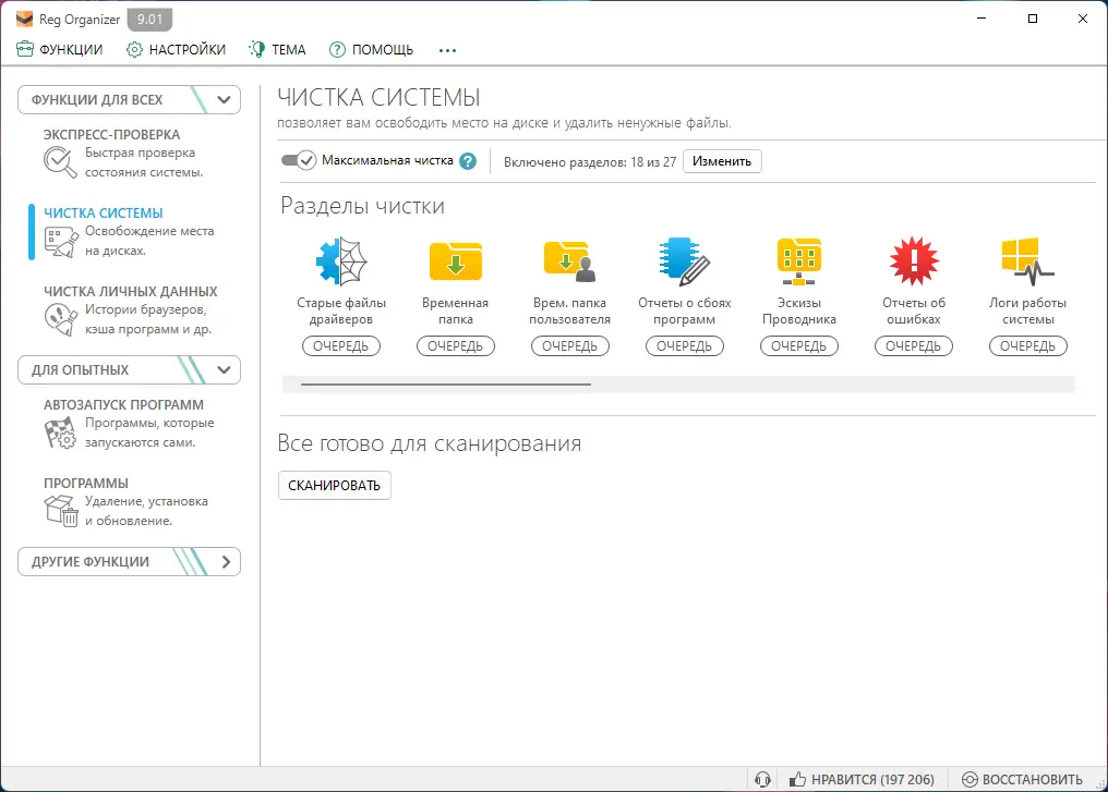 Программный интерфейс Reg Organizer 9.01 RePack (& Portable) by Dodakaedr [Multi Ru]
