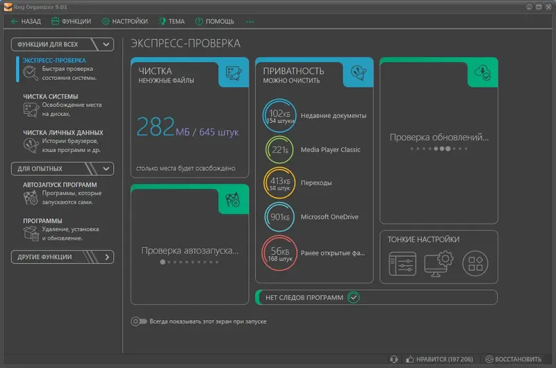 Программный интерфейс Reg Organizer 9.01 RePack (& Portable) by TryRooM [Multi Ru]