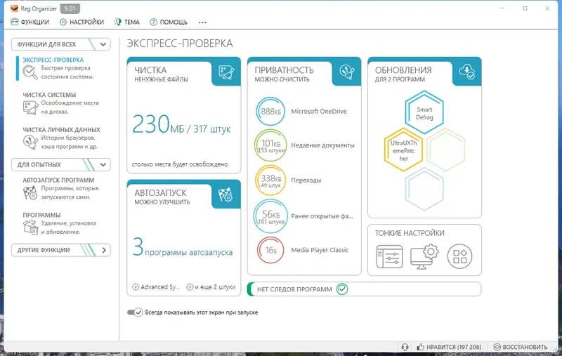 Программный интерфейс Reg Organizer 9.01 (x64) Portable by FC Portables [Multi Ru]
