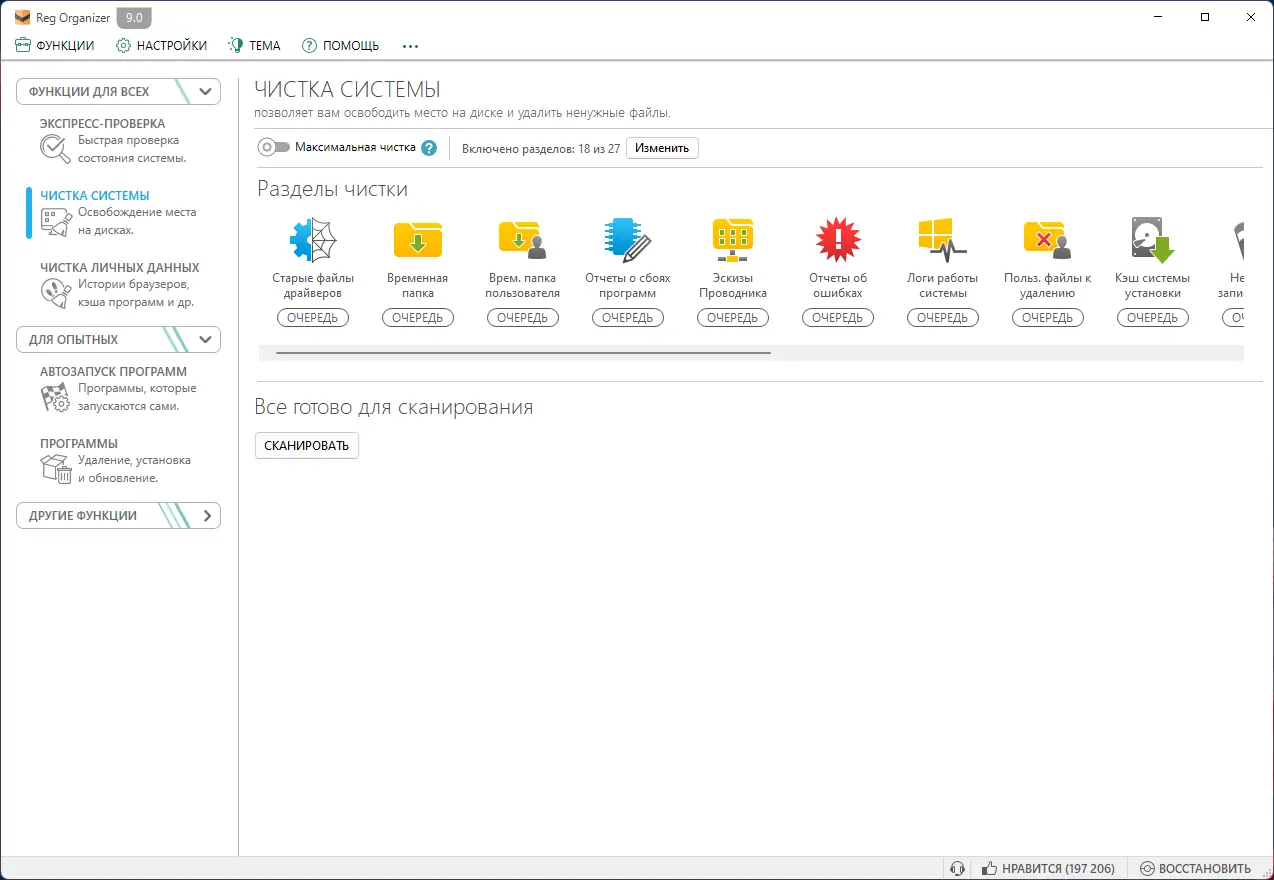 Программный интерфейс Reg Organizer 9.0 RePack (& Portable) by Dodakaedr [Multi Ru]