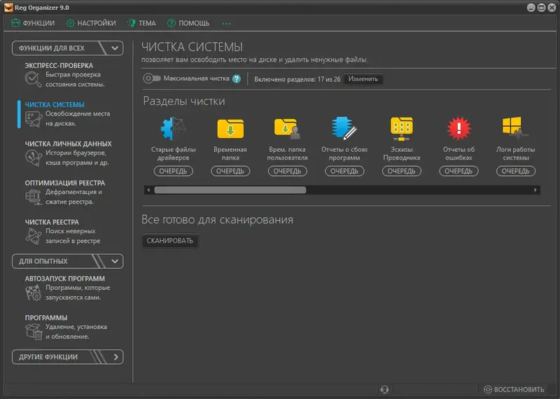 Программный интерфейс Reg Organizer 9.0 RePack (& Portable) by elchupacabra [Multi Ru]