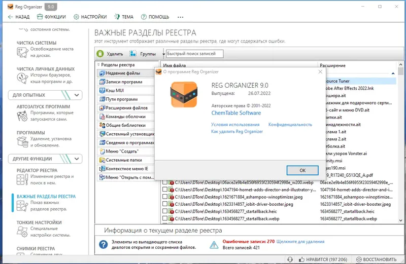 Программный интерфейс Reg Organizer 9.0 RePack (& Portable) by KpoJIuK [Multi Ru]