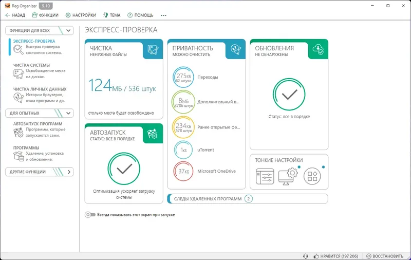 Программный интерфейс Reg Organizer 9.10 RePack (& Portable) by Dodakaedr [Multi Ru]