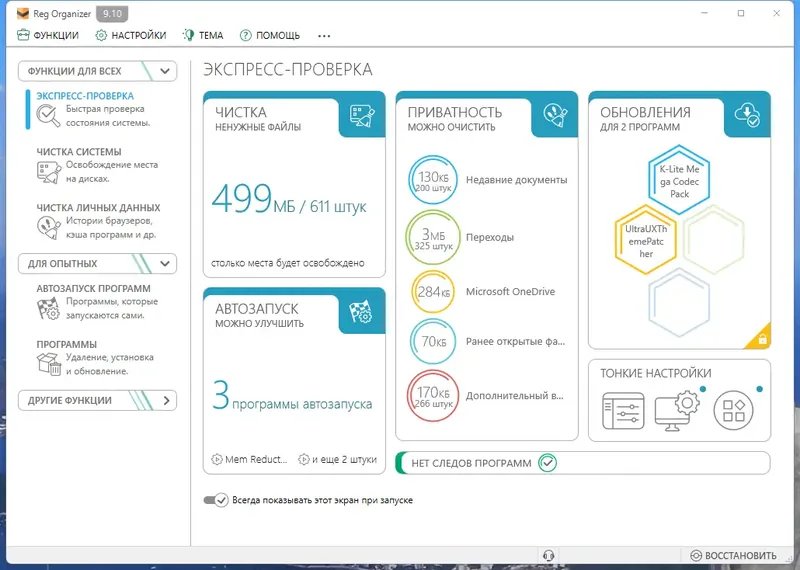 Программный интерфейс Reg Organizer 9.10 RePack (& Portable) by KpoJIuK [Multi Ru]