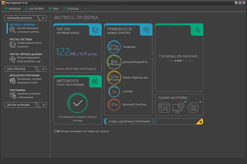Программный интерфейс Reg Organizer 9.10 RePack (& Portable) by TryRooM [Multi Ru]