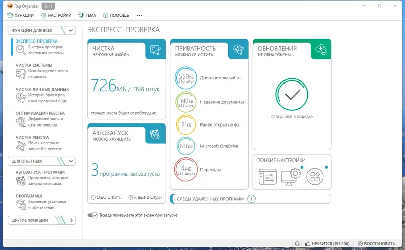 Программный интерфейс Reg Organizer 9.11 Portable by FC Portables [Multi Ru]