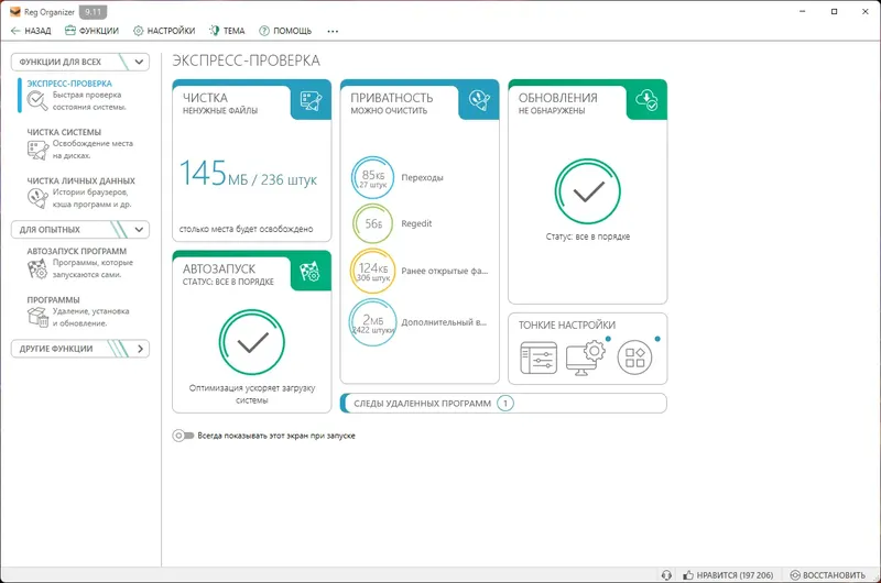 Программный интерфейс Reg Organizer 9.11 RePack (& Portable) by Dodakaedr [Multi Ru]