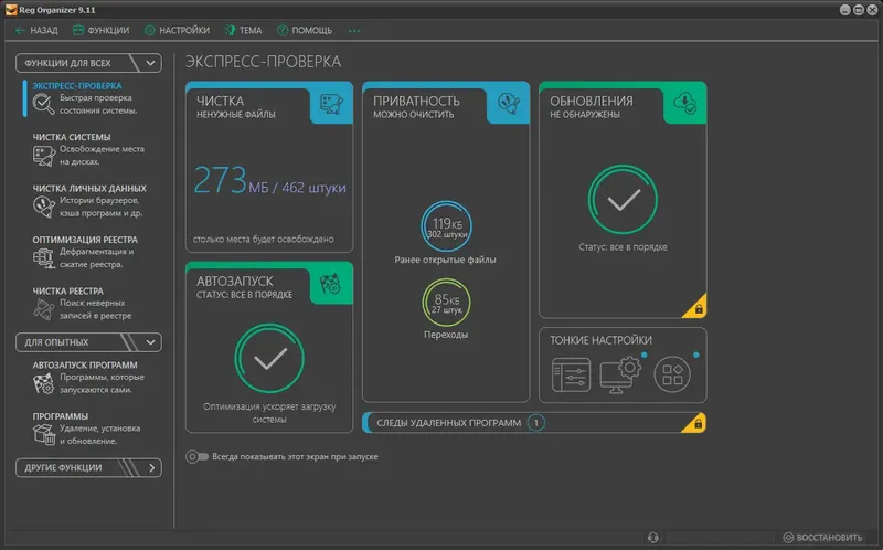 Программный интерфейс Reg Organizer 9.11 RePack (& Portable) by elchupacabra [Multi Ru]