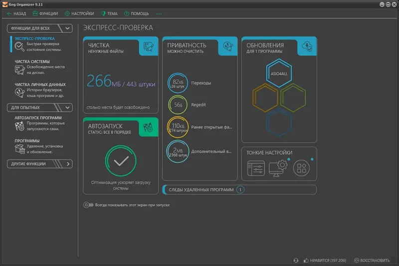 Программный интерфейс Reg Organizer 9.11 RePack (& Portable) by TryRooM [Multi Ru]