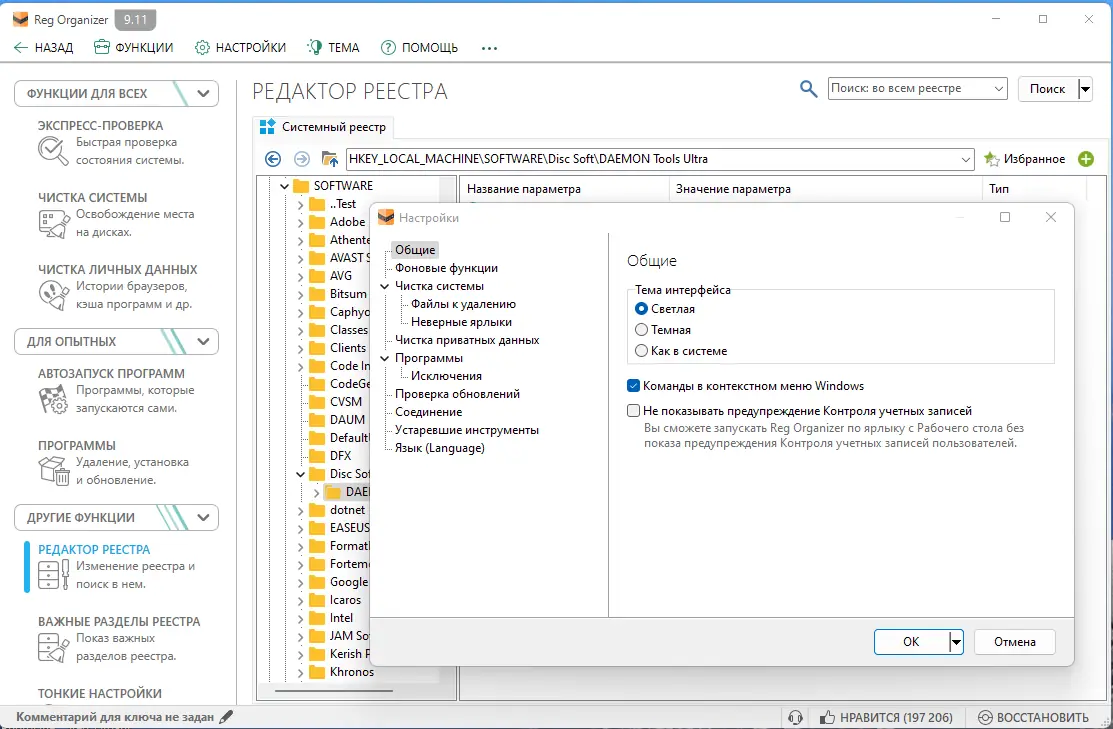 Программный интерфейс Reg Organizer 9.20 (2023) PC RePack & Portable by Dodakaedr