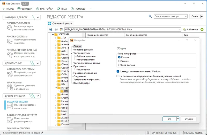 Программный интерфейс Reg Organizer 9.20 (2023) PC RePack & Portable by KpoJIuK