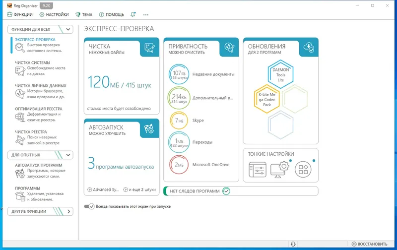 Программный интерфейс Reg Organizer 9.20 RePack (& Portable) by elchupacabra [Multi Ru]