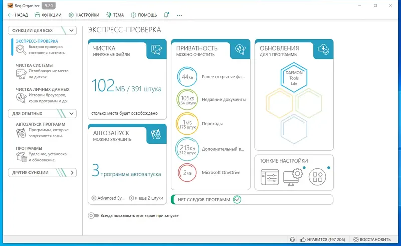Программный интерфейс Reg Organizer 9.20 RePack (& Portable) by TryRooM [Multi Ru]