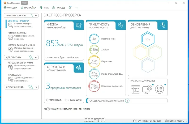 Программный интерфейс Reg Organizer 9.30 RePack (& Portable) by Dodakaedr [Multi Ru]