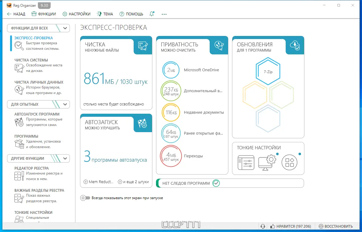 Программный интерфейс Reg Organizer 9.30 RePack (& Portable) by TryRooM [Multi Ru]