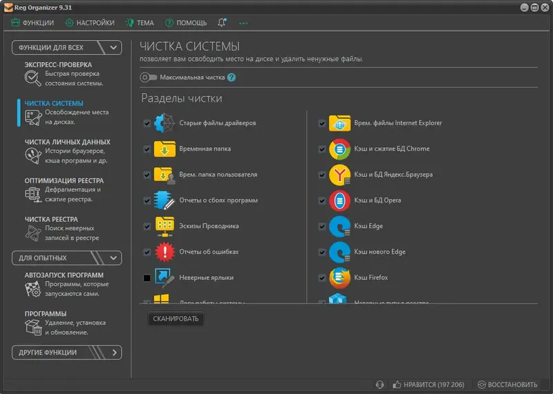 Программный интерфейс Reg Organizer 9.31 RePack (& Portable) by elchupacabra [Multi Ru]
