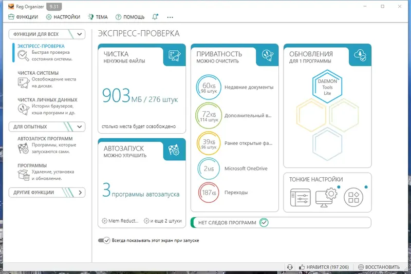 Программный интерфейс Reg Organizer 9.31 RePack (& Portable) by KpoJIuK [Multi Ru]